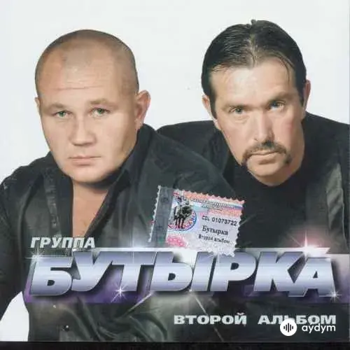 Второй Альбом