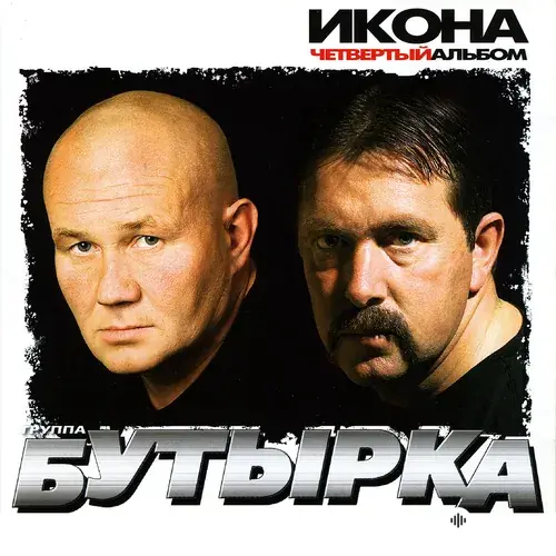 Четвёртый Альбом