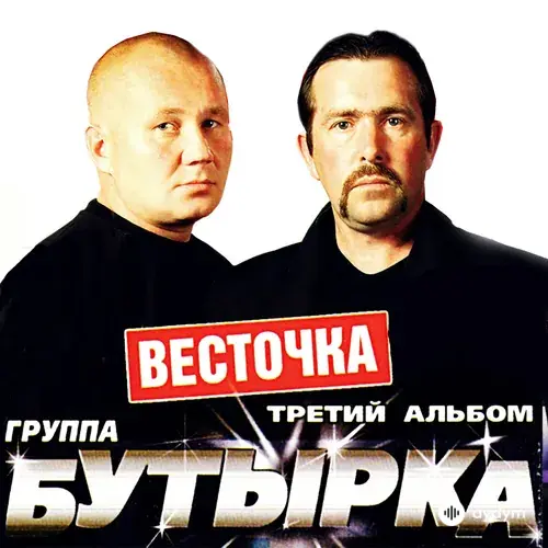 Третий Альбом