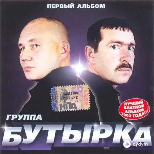 Первый Альбом