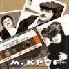 Михаил Круг  - Муся-буфетчица