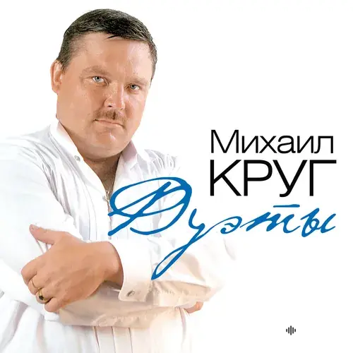 Дуэты (2012)