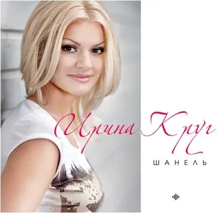 Шанель (2013)