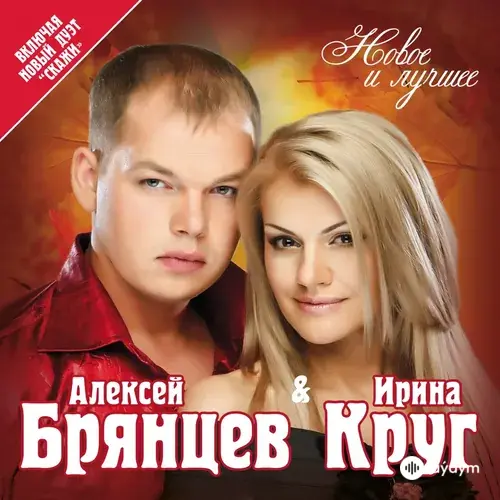 Новое И Лучшее (2016)