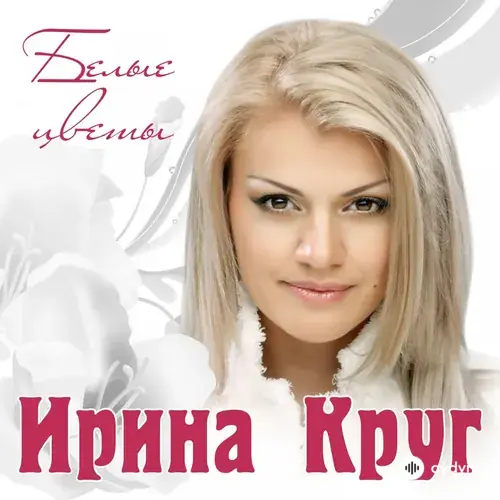 Ирина Круг - Ты Просто Дождь