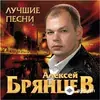 Ирина Круг-Алексей Брянцев  - Любимый Взгляд