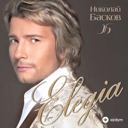 Элегия (2020)
