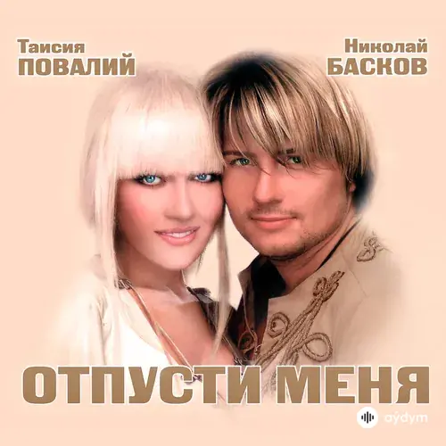 Отпусти меня (2020)