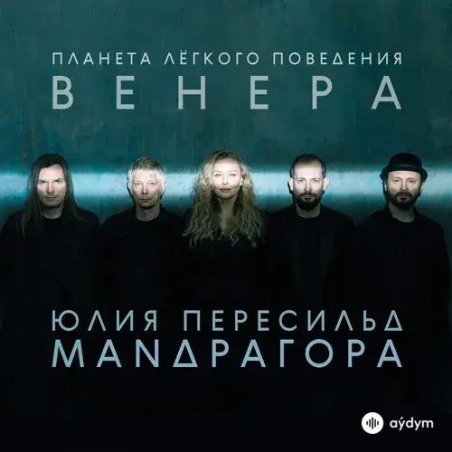 Планета лёгкого поведения – ВЕНЕРА