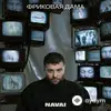 Navai  - Кухня