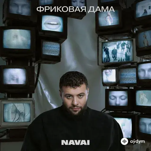 Фриковая дама