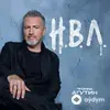 Леонид Агутин - Пойдём Домой