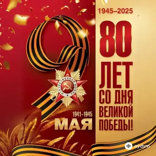 Мы Помним