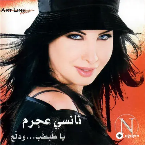 Arabic  - Ya Tabtab Wa Dallaa