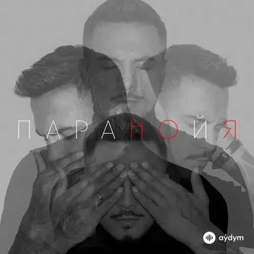 Natan - Паранойя