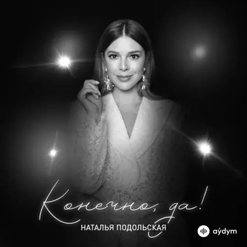 Наталья Подольская - Не Отвернусь