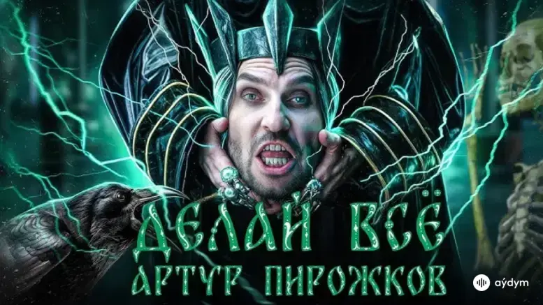 Делай Всё (Премьера Клипа 2024)