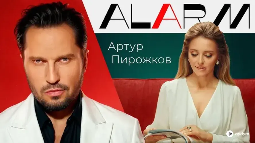 Alarm