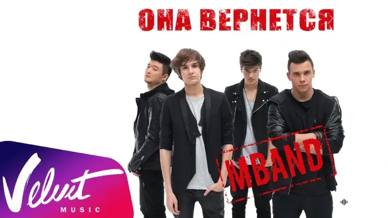 Она Вернётся