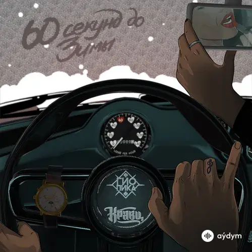 Гио Пика -Kravz  - Интро