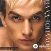 Влад Топалов - You'll Stay In My Heart