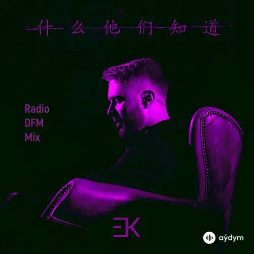 Егор Крид - Алло (Radio DFM Mix)