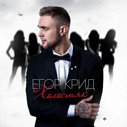 Егор Крид - Самая Самая