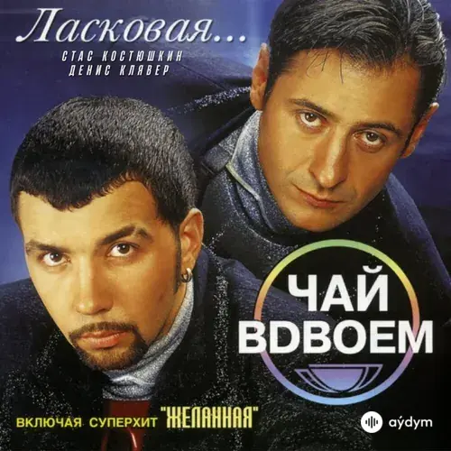 Ласковая...
