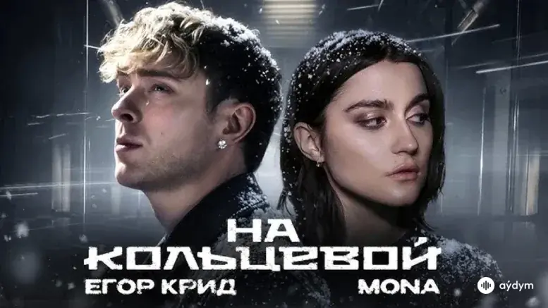 На Кольцевой