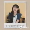 Chuu  - Our Night Is More Beautiful Than Your Day