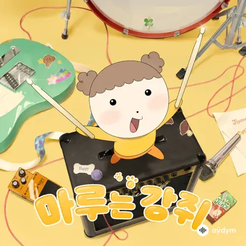 Animation Maru Is A Puppy (Original Soundtrack)