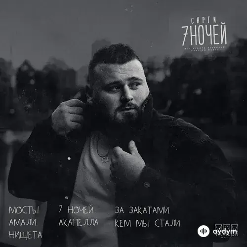 7 Ночей