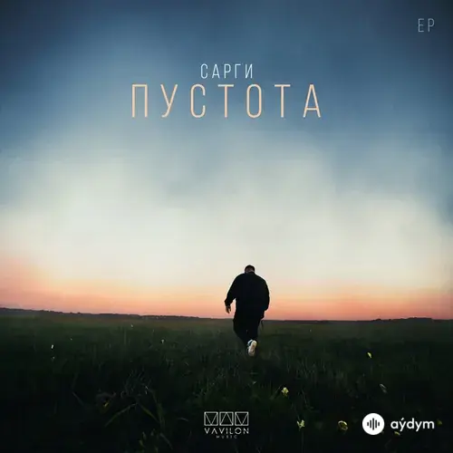 Пустота