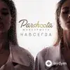 Юля Паршута - Асталависта