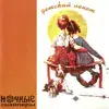 Ночные Снайперы - солнце