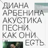 Диана Арбенина - Aptos