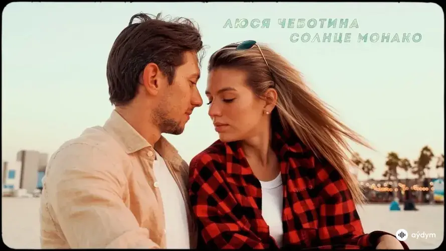 Солнце Монако
