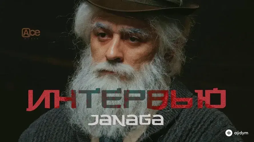 Интервью