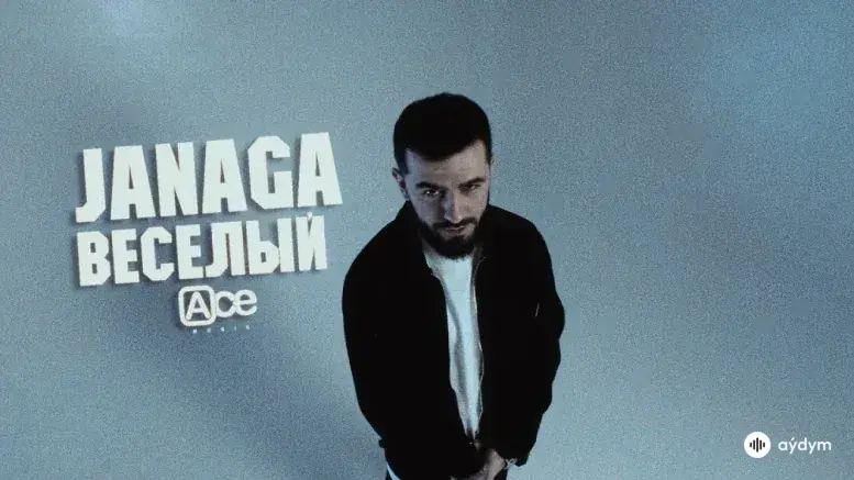 Весёлый