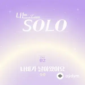 I Am Solo Pt. 2 (Original Soundtrack)