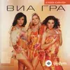 Виа Гра  - Стоп! Стоп! Стоп! (Disco House Mix by Yad)