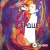 NЮ - Веснушки (Акустика)
