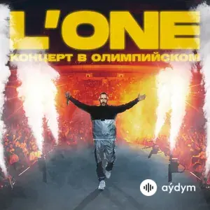 L'ONE -Pavel Murashov - Мой путь, Ракета - Олимпийский Live