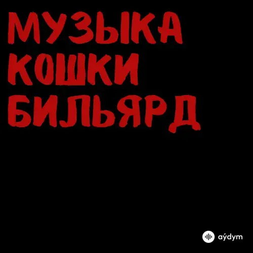 Zhanulka  - болеть тобой