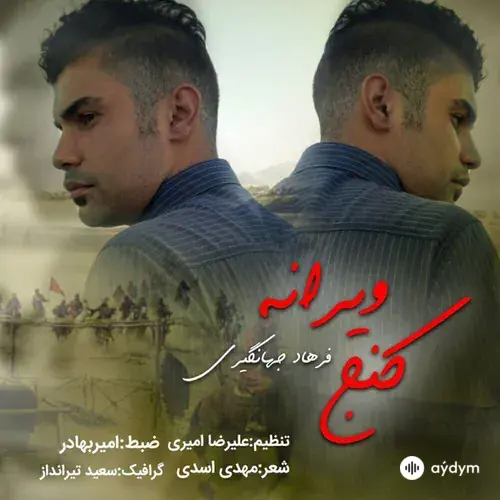 Farhad Jahangiri - Konj Virana