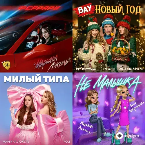 Марьяна локель