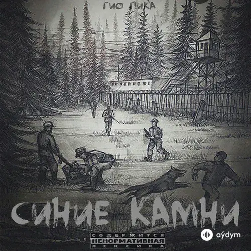 Синие камни