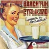Valentin Strykalo - Отель Кооператор