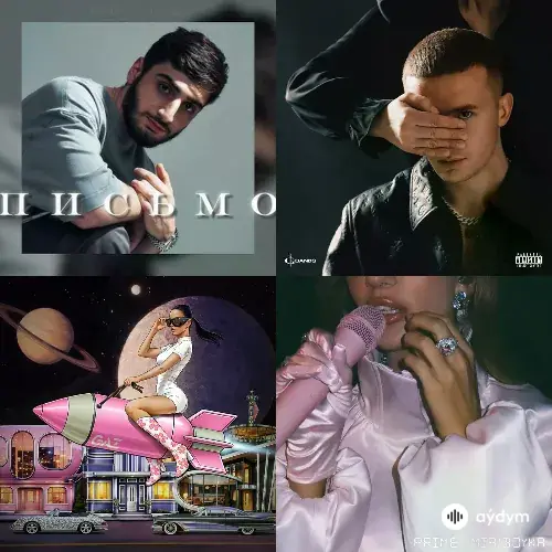 хит для меня