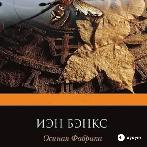 Audiokitaplar  - Osinaya Fabrika - 1
